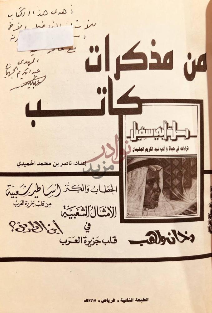 غلاف كتاب من مذكرات كاتب من مذكرات كاتب