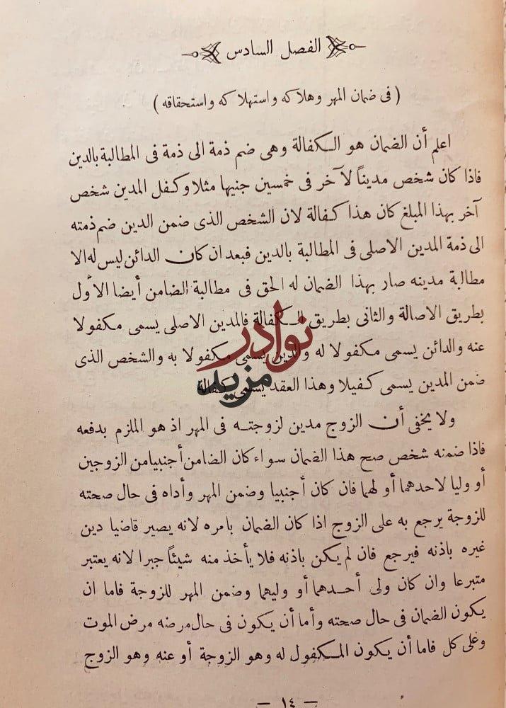 مختصر شرح الاحكام الشرعية في الاحوال الشخصية لـ محمد الابياني