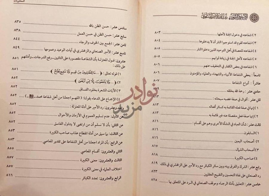 فهرس كتاب الفكر التربوي عند ابن الامير الصنعاني المحتويات