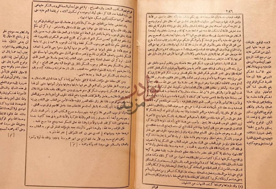 صفحة داخلية كتاب ارشاد الفحول الى تحقيق الحق من علم الاصول