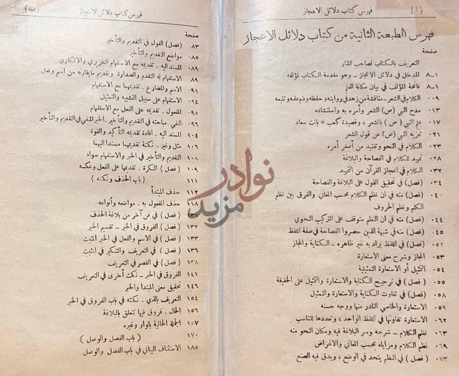 فهرس كتاب دلائل الاعجاز في علم المعاني فهرس الطبعة الثانية