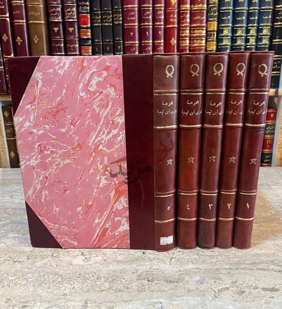 غلاف كتاب مجموعة فتاوى شيخ الاسلام ابن تيمية