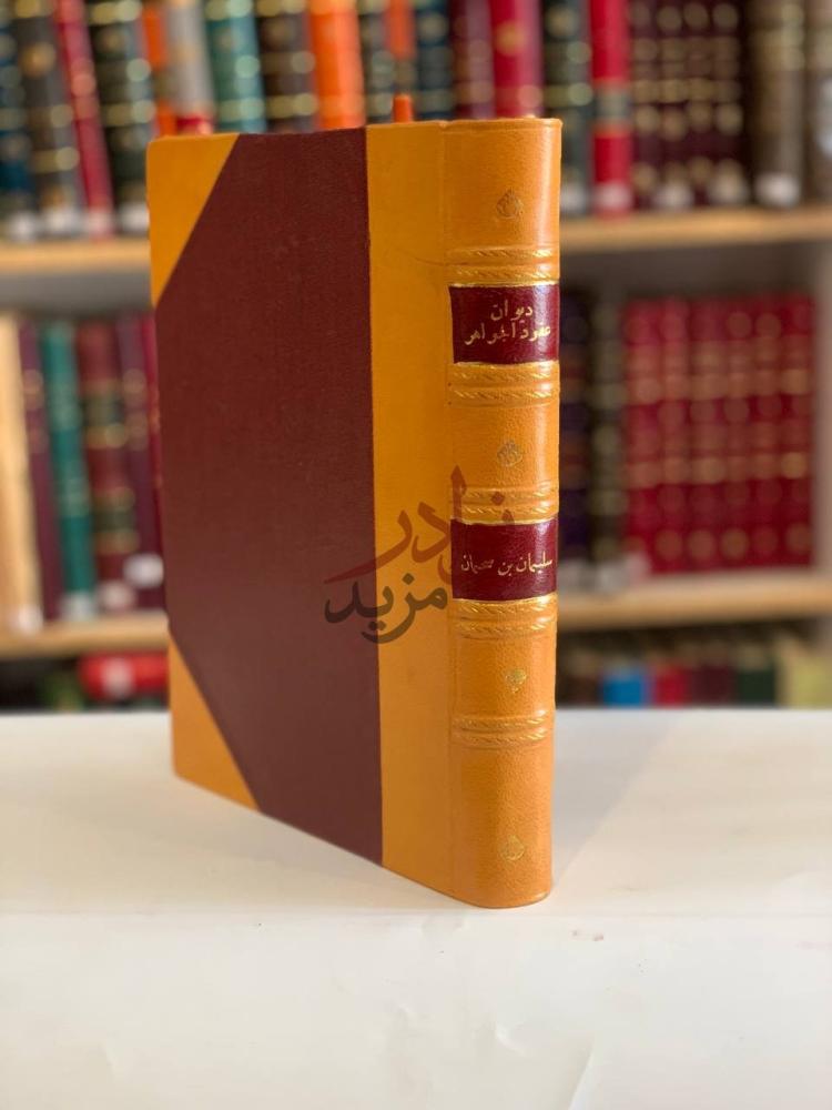 تجليد كتاب ديوان عقود الجواهر المنضدة الحسان