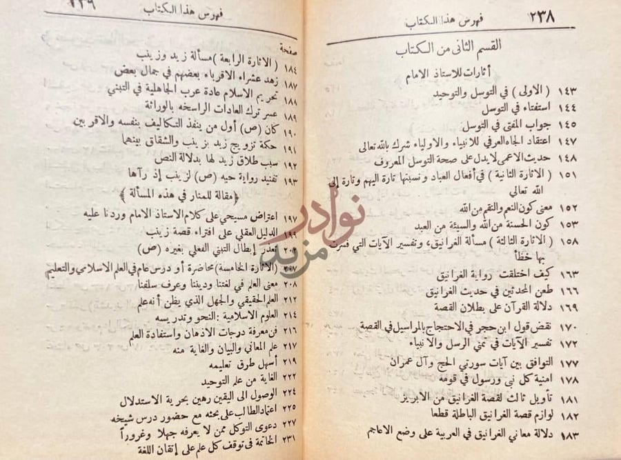 فهرس كتاب تفسير الفاتحة و سور من خواتيم القران