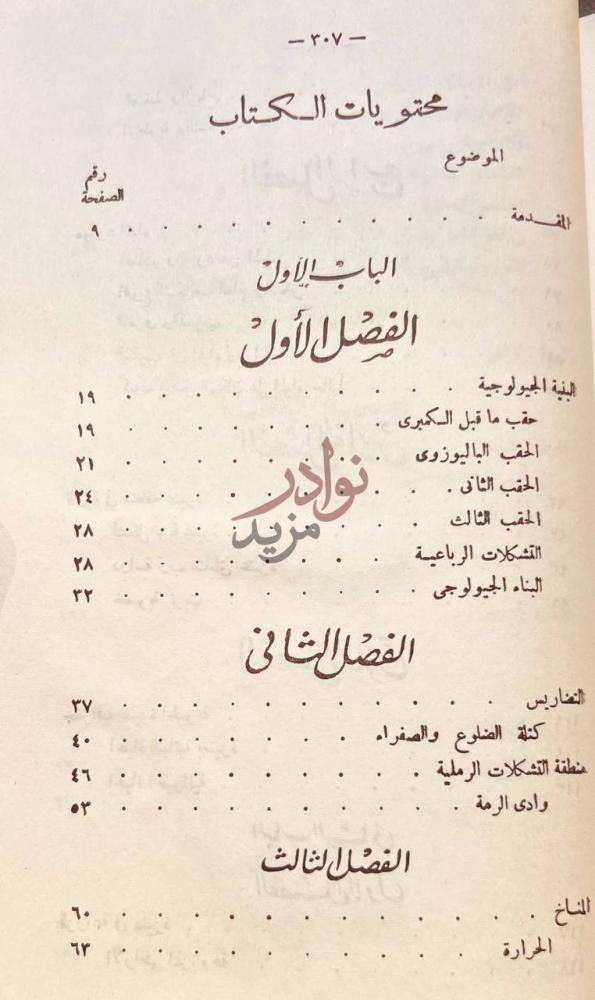 فهرس كتاب منطقة عنيزة محتويات الكتاب