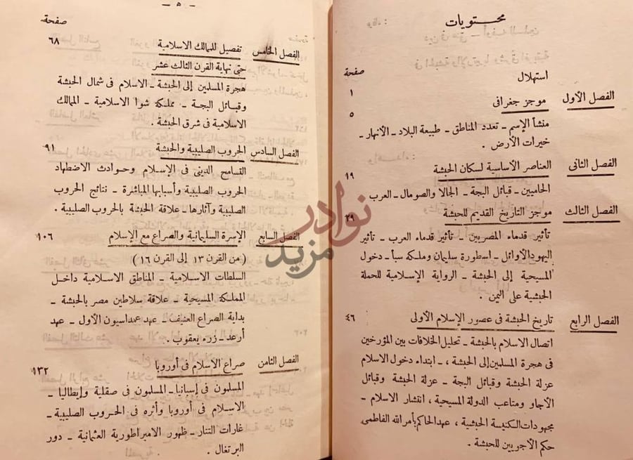 فهرس كتاب الاسلام والحبشة عبر التاريخ محتويات
