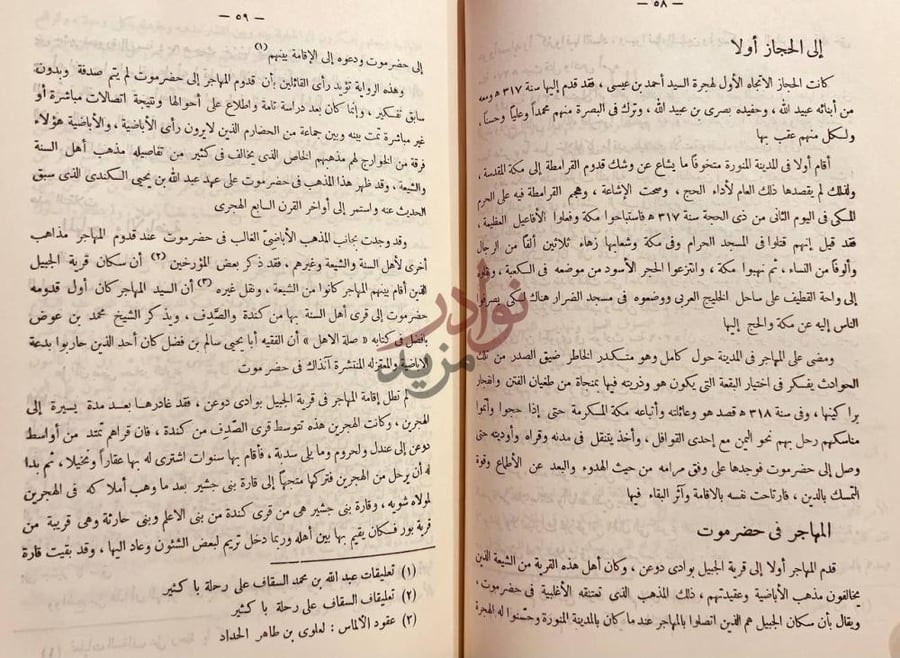 صفحة داخلية كتاب صفحات من التاريخ الحضرمي إلى الحجاز أولا