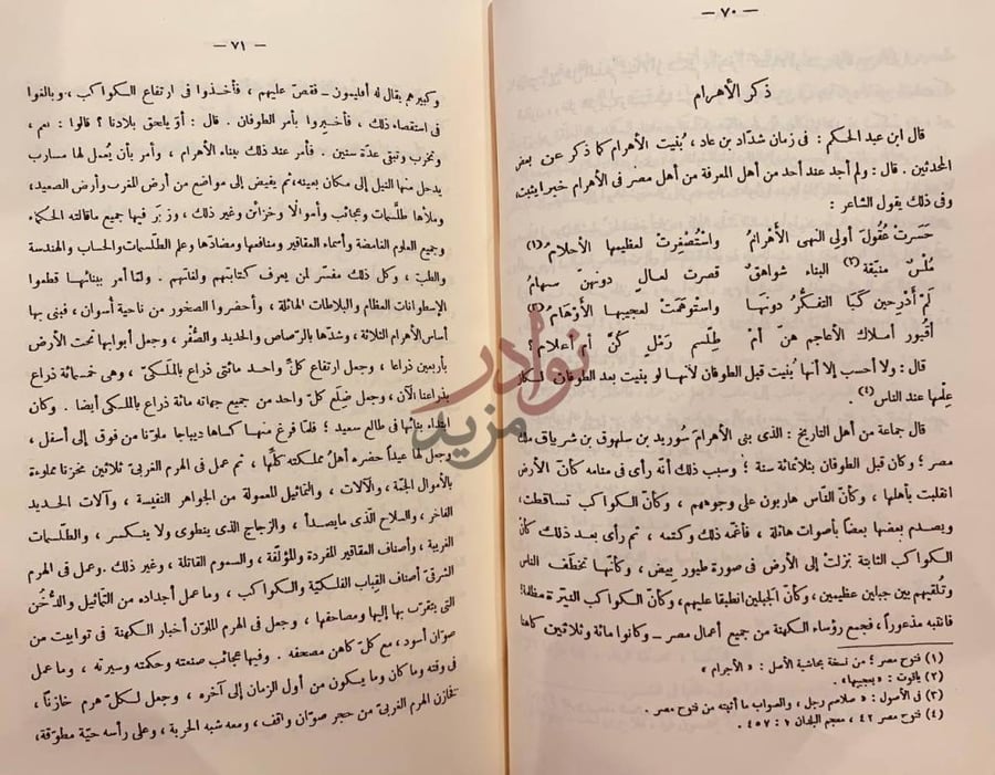 صفحة داخلية كتاب حسن المحاضرة في تاريخ مصر والقاهرة