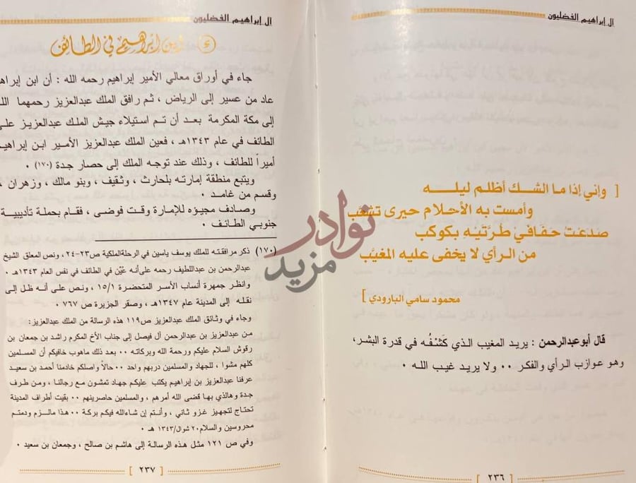 صفحة داخلية كتاب ال ابراهيم الفضليون اضاءة جوانب من تاريخنا
