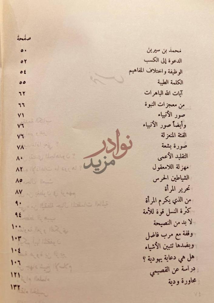 فهرس كتاب بحوث ومناقشات صفحة