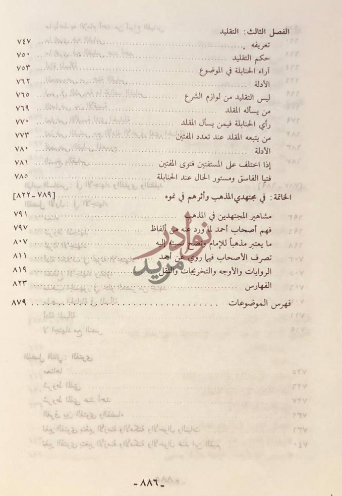 فهرس كتاب اصول مذهب احمد دراسة اصولية مقارنة