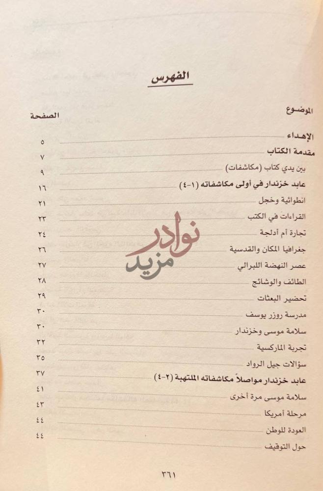 فهرس كتاب مكاشفات الفهرس