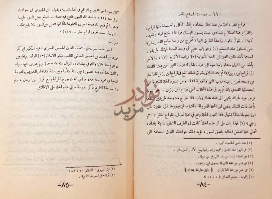 صفحة داخلية كتاب مدارس بغداد في العصر العباسي