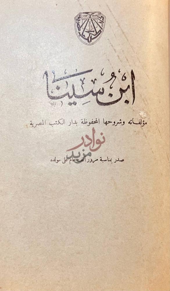 بيانات نشر كتاب ذكرى حافظ شرح القصيدة العمرية
