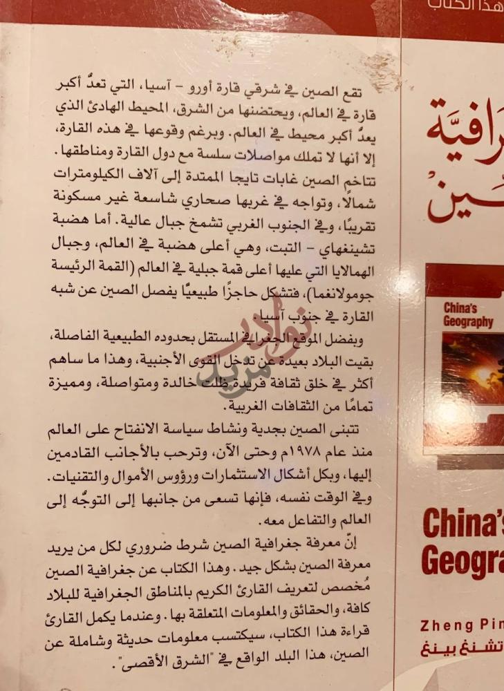 صفحة داخلية كتاب جغرافية الصين