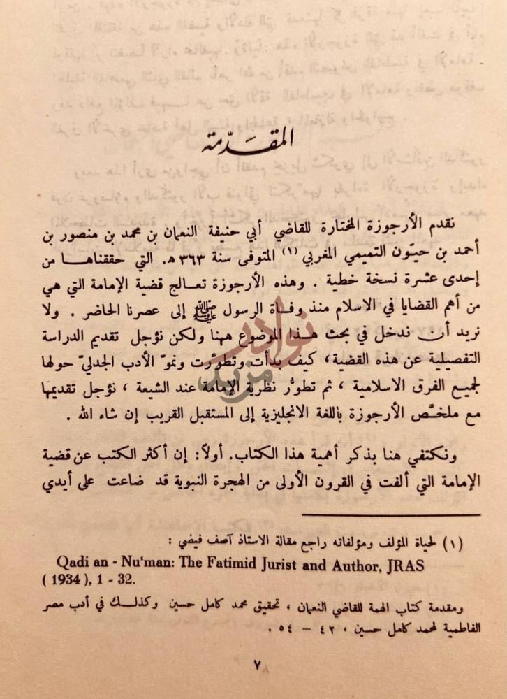 مقدمة كتاب الارجوزة المختارة المقدمة