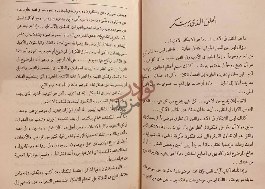 فصل كتاب فن الادب الخلق الذي يبتكر