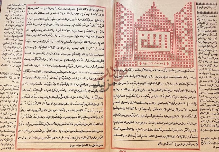 تمهيد كتاب النهاية في غريب الحديث والاثر مقدمة