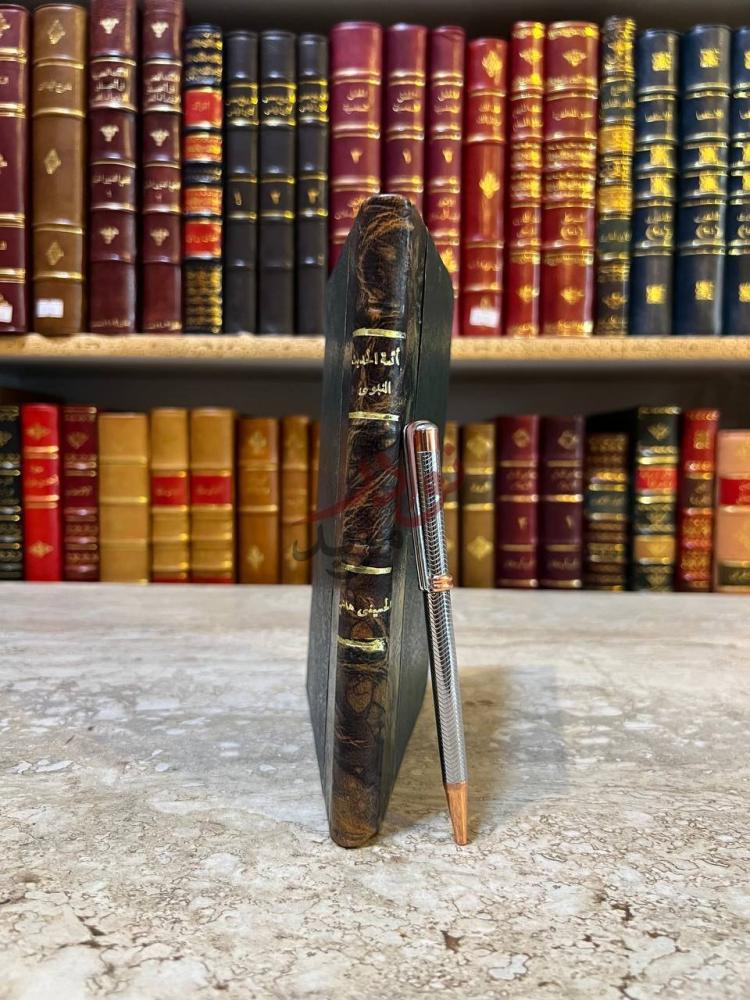 غلاف كتاب ائمة الحديث النبوي أئمة الحديث النبوي
