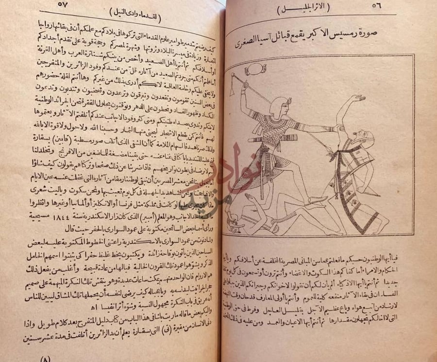 صفحة داخلية كتاب الاثر الجليل لقدماء وادي النيل