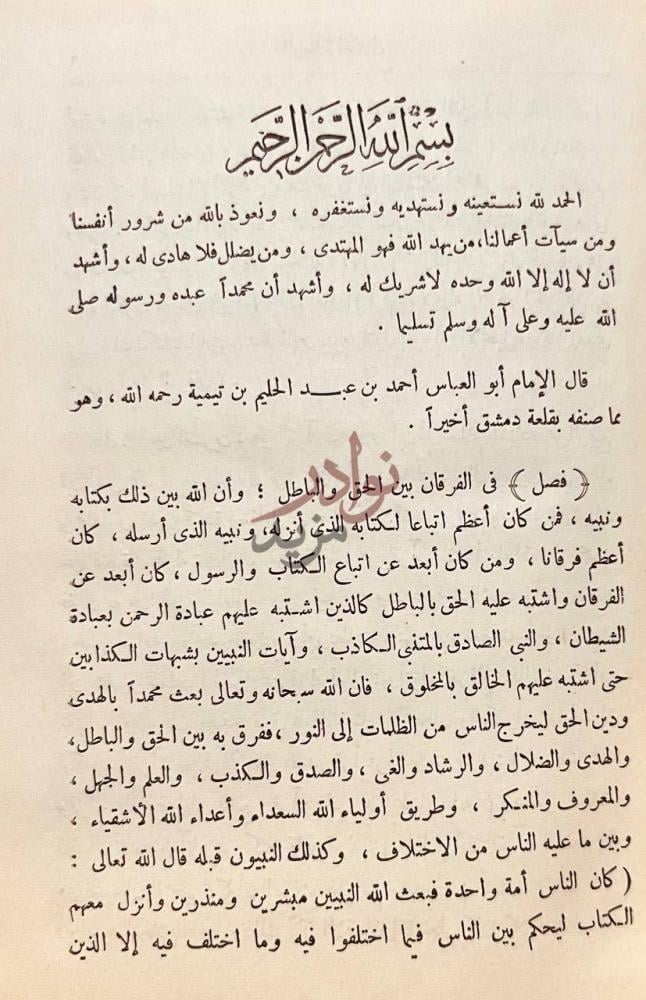 صفحة داخلية كتاب مجمعة الرسائل الكبرى بسم الله الرحمن