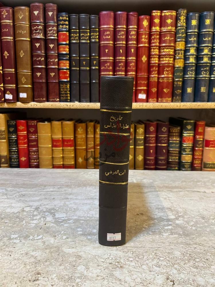 تجليد كتاب تاريخ علماء الاندلس كعب الكتاب