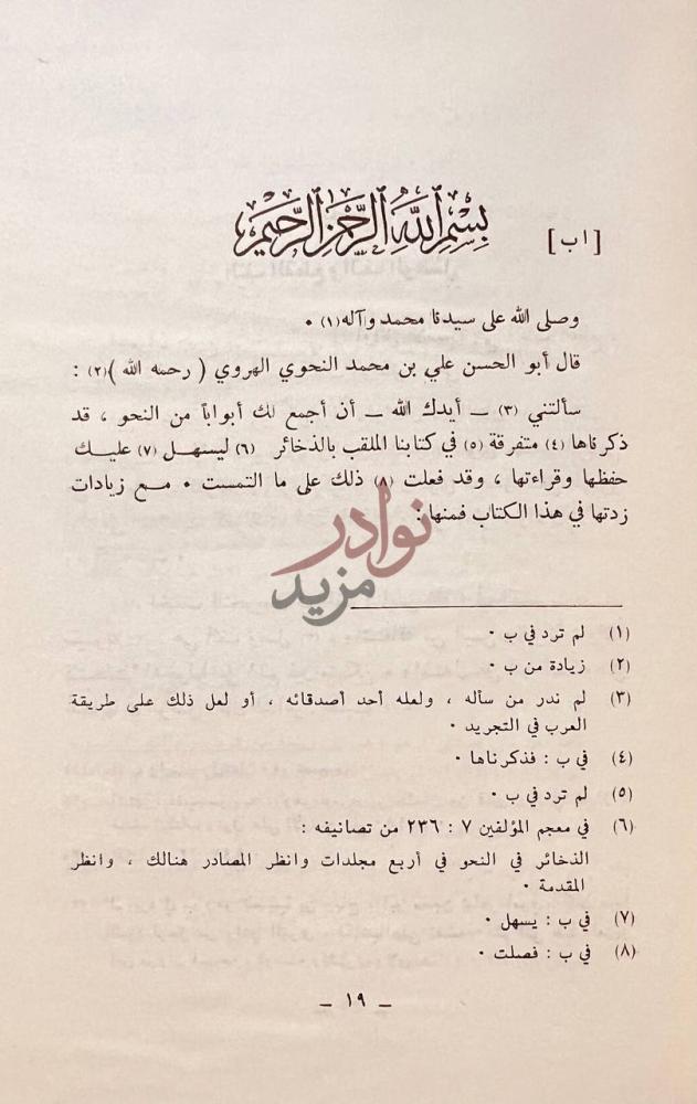 تمهيد كتاب الازهية في علم الحروف اب