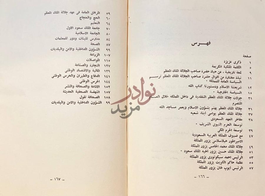 فهرس كتاب حضرة صاحب الجلالة الملك سعود بن عبدالعزيز الاول
