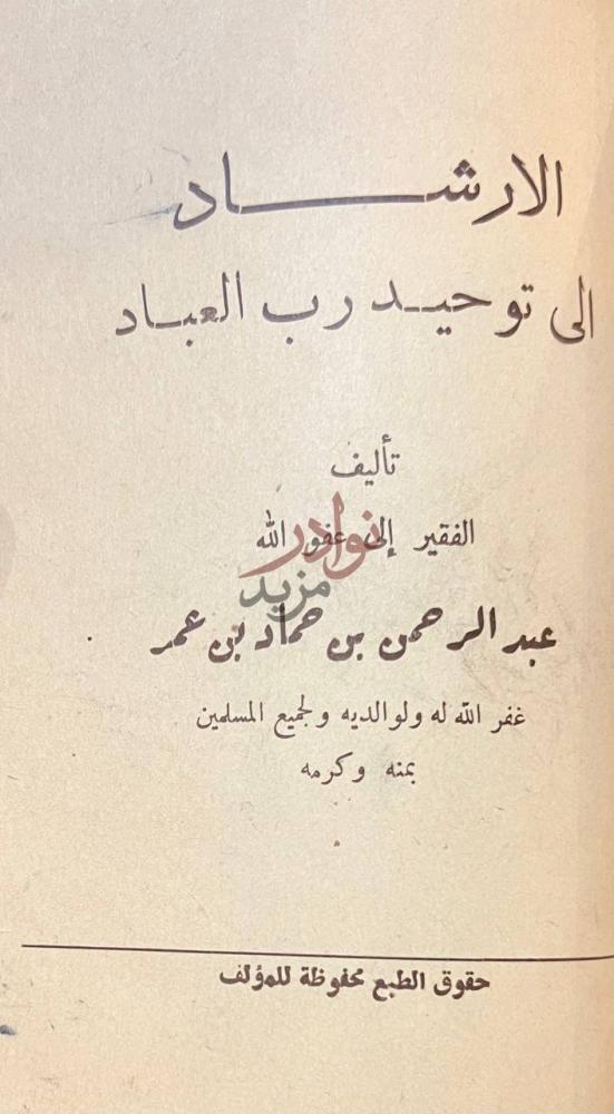 صفحة عنوان كتاب الفية السيوطي في مصطلح الحديث