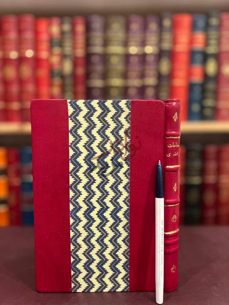غلاف كتاب مقامات الزمخشري غلاف الكتاب الأمامي