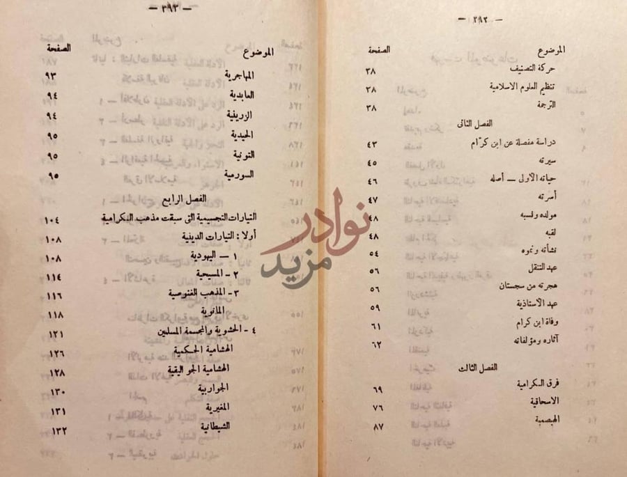 فهرس كتاب التجسيم عند المسلمين مذهب الكرامية
