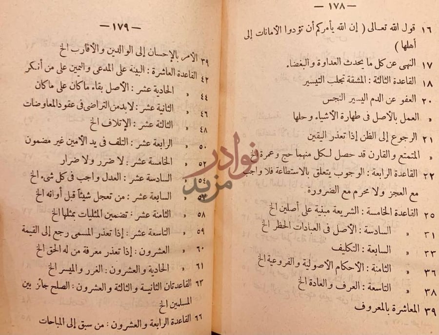 فهرس كتاب القواعد والاصول الجامعة والفروق والتقاسيم البديعة