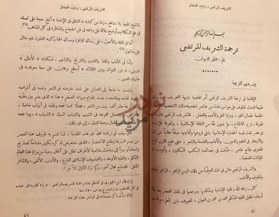 تمهيد كتاب ديوان الشريف المرتضى مجلد واحد