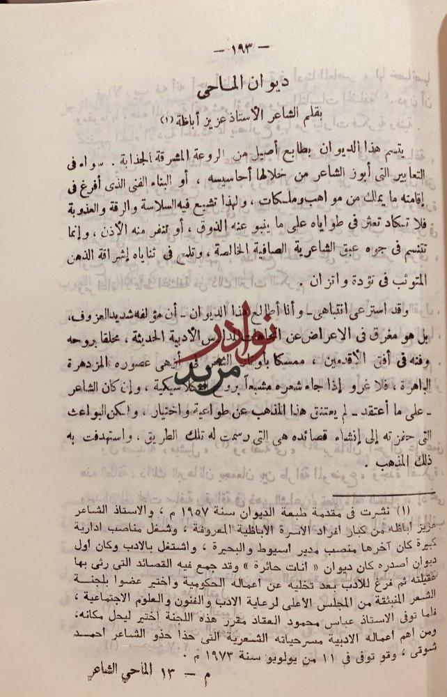 الماحي الشاعر دراسات ادبية ونقدية معاصره