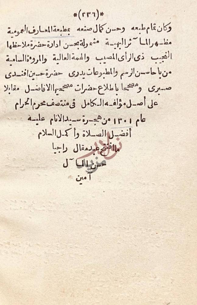 خاتمة كتاب حسن الصنيع في علم المعاني والبيان والبديع