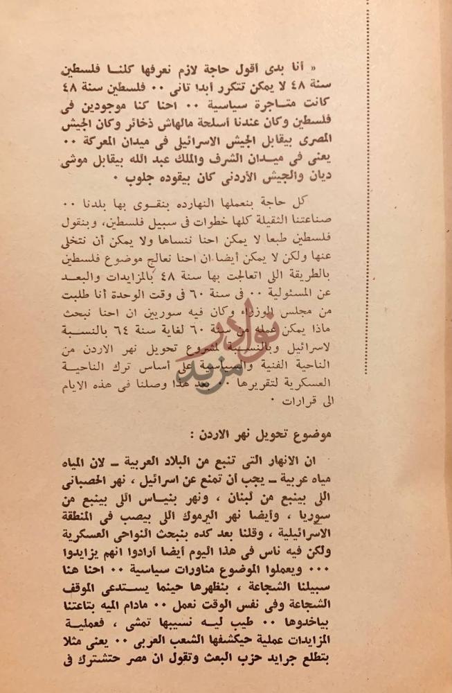 تمهيد كتاب نهر الاردن والمؤامرة الصهيونية موضوع تحويل نهر