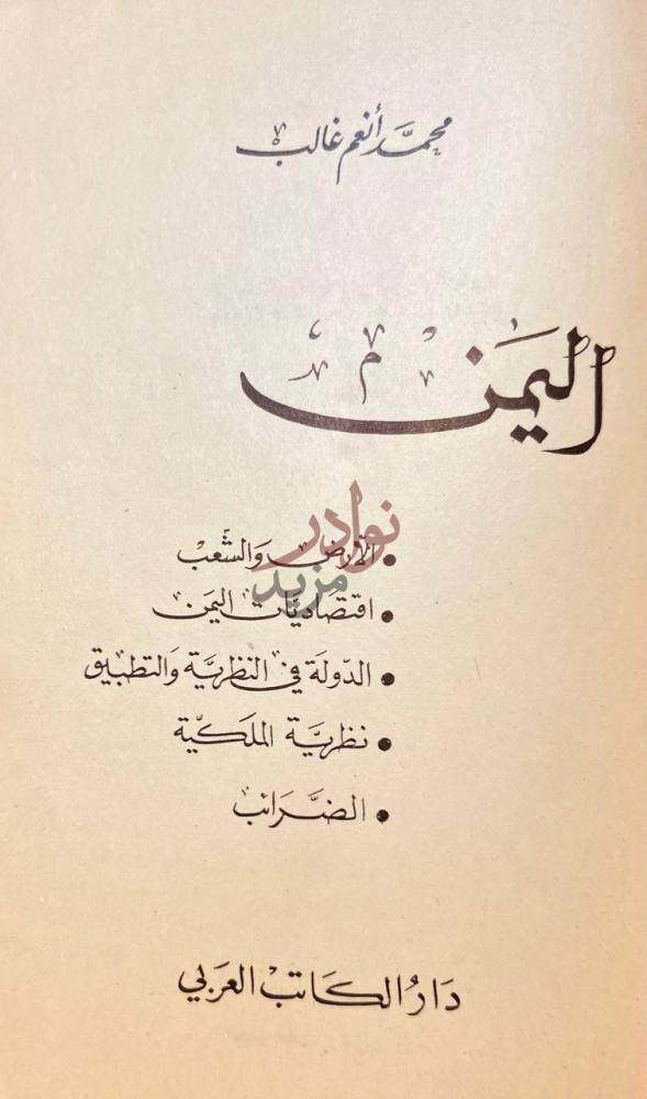 صفحة عنوان كتاب اليمن اليمن