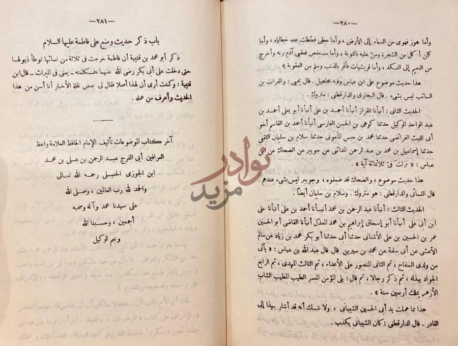 خاتمة كتاب الموضوعات آخر كتاب الموضوعات