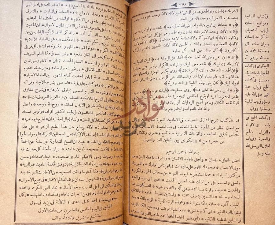 خاتمة كتاب مبارق الازهار في شرح مشارق الانوار