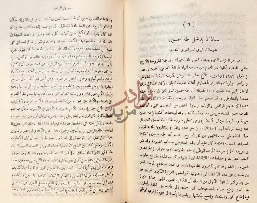 صفحة داخلية كتاب جيل العمالقة والقمم الشوامخ في ضوء الاسلام