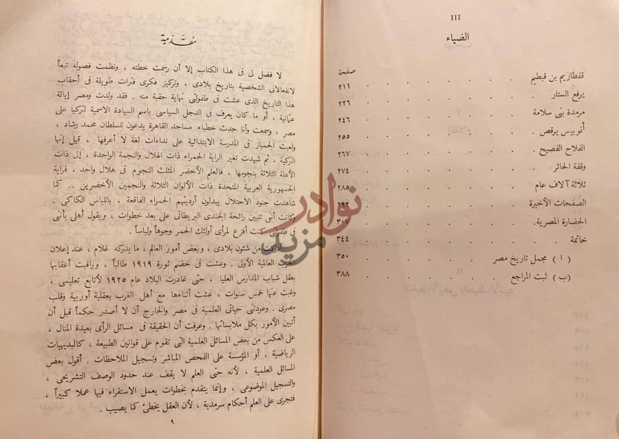 مقدمة كتاب سندباد مصري جولات في رحاب التاريخ مقدمة