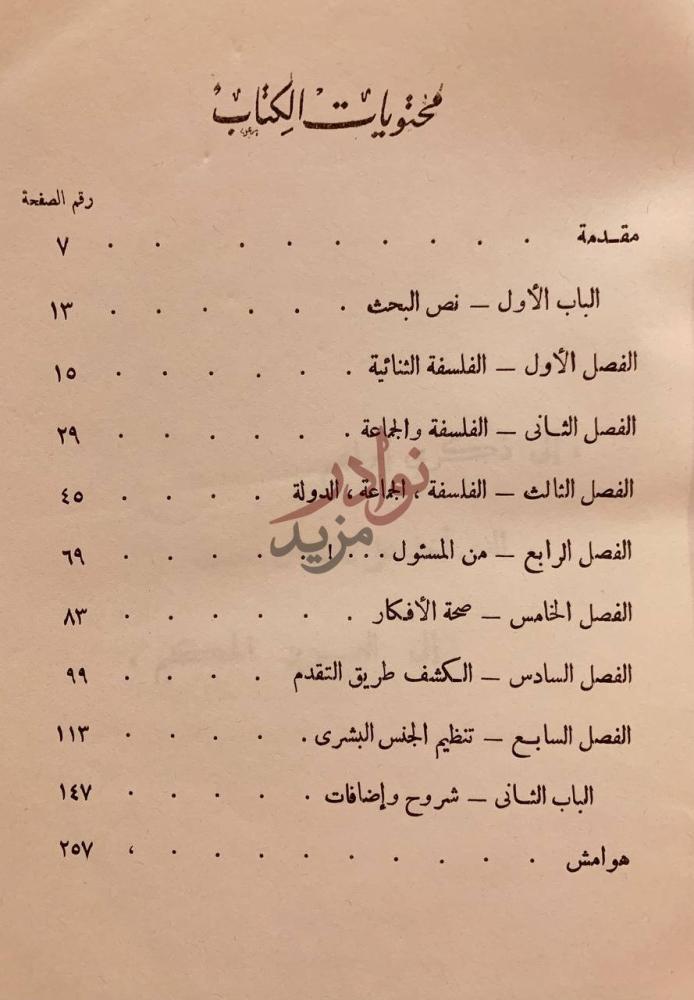 فهرس كتاب الناس والامم بحث في اصول الفلسفة السياسية
