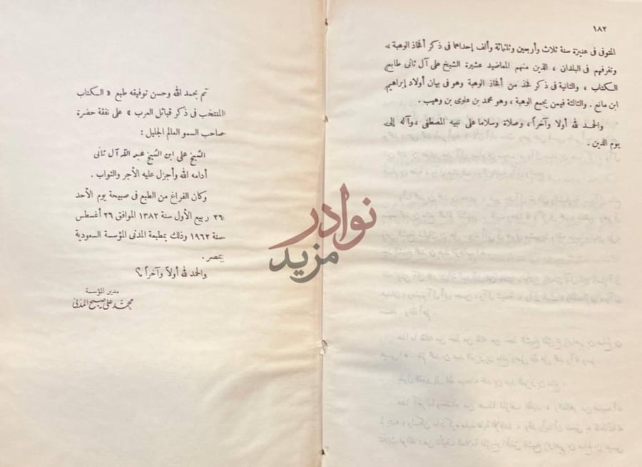 خاتمة كتاب المنتخب في ذكر قبائل العرب تم بحمد الله وحسن صورة 9