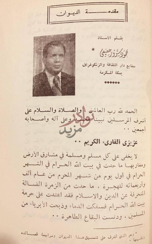 مقدمة كتاب احداث الاعتداء على الحرم المكي الشريف