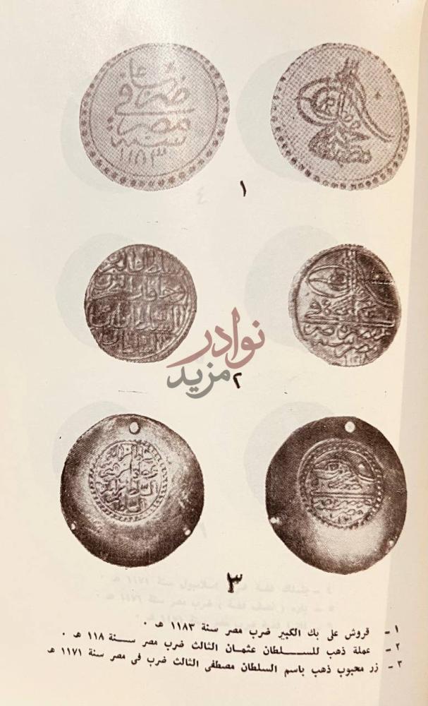 صفحة داخلية كتاب عبد الرحمن الجبرتي دراسات وبحوث