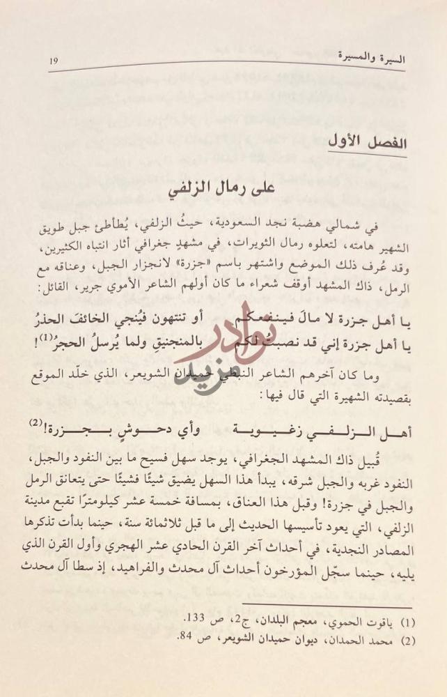 فصل كتاب عبدالله الطريقي صخور النفط ورمال السياسة