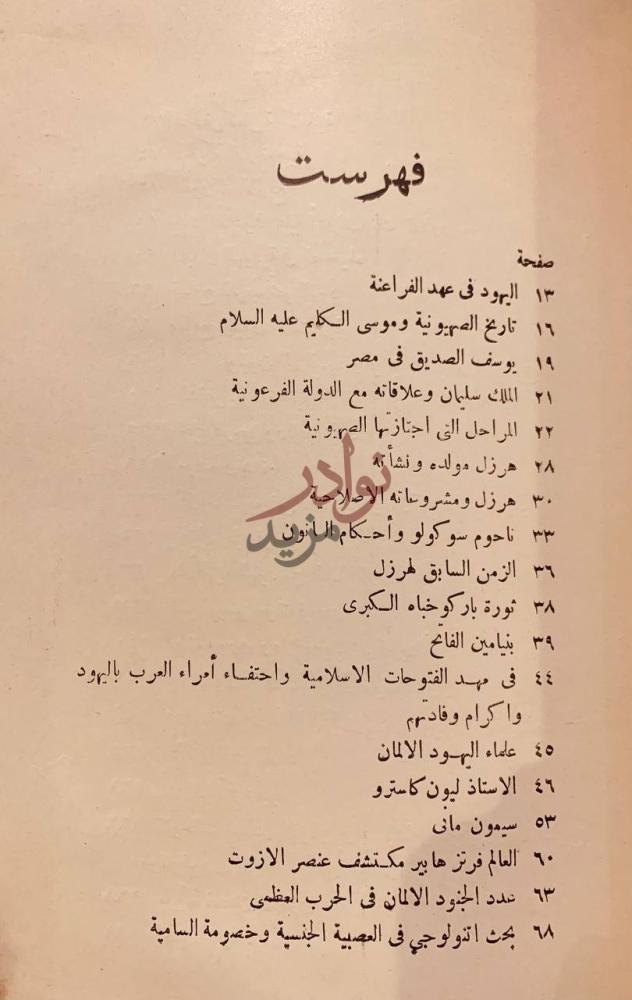فهرس كتاب يقظة العالم اليهودي فهرست