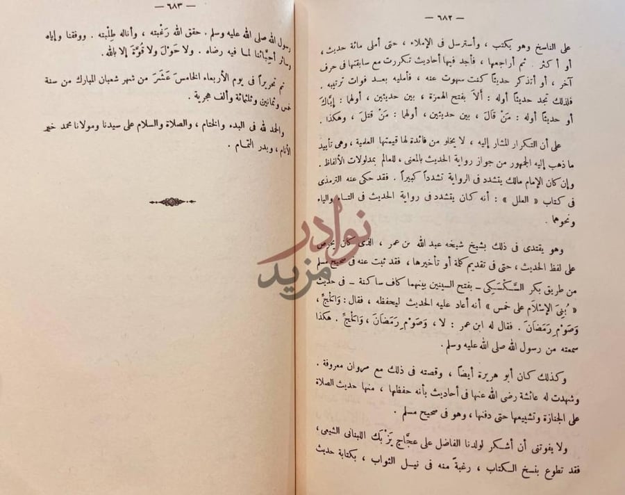 خاتمة كتاب الكنز الثمين من احاديث النبى الامين