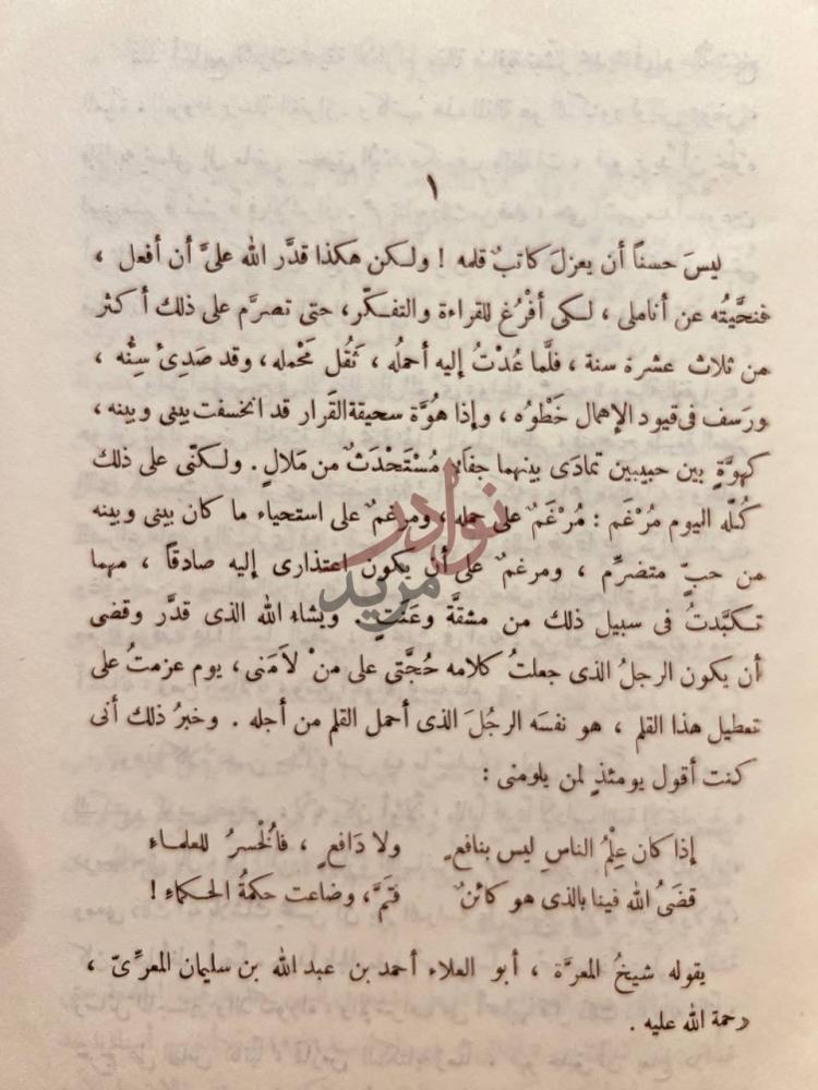 مقدمة كتاب اباطيل واسمار