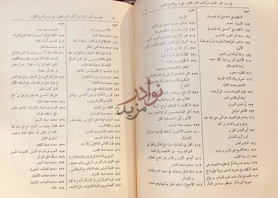 فهرس كتاب النشر الطيب على شرح الشيخ الطيب فهرست الجزء الأول